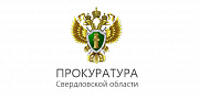 Генеральная прокуратура СО